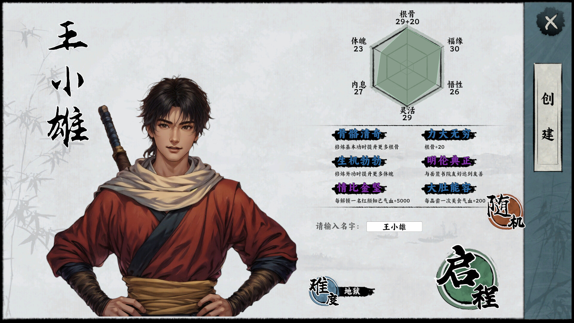 《万象群侠传》中文版