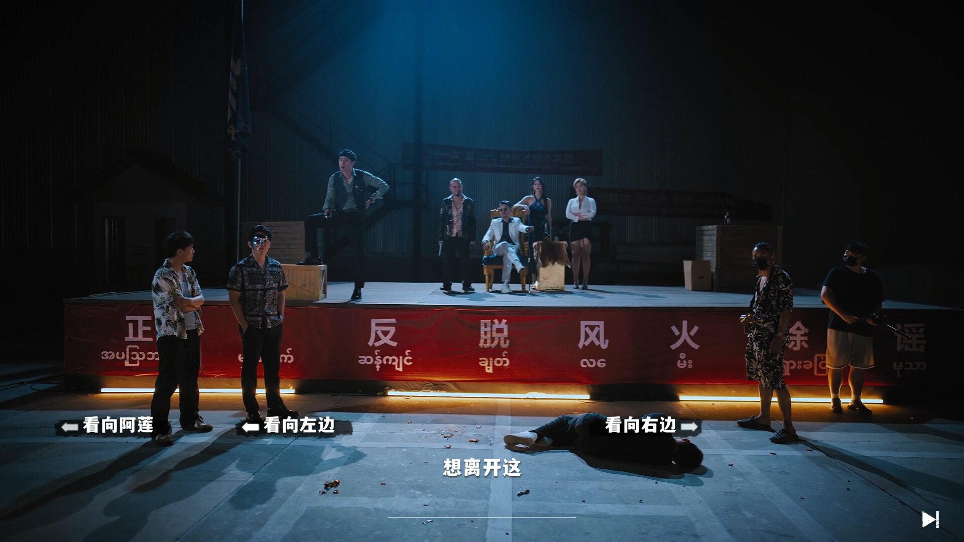 《血薪记：罪恶园区》中文版