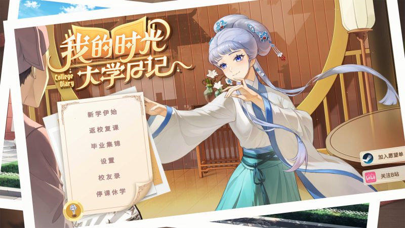 《我的时光：大学日记》中文版网赚项目-副业赚钱-互联网创业-资源整合百读客