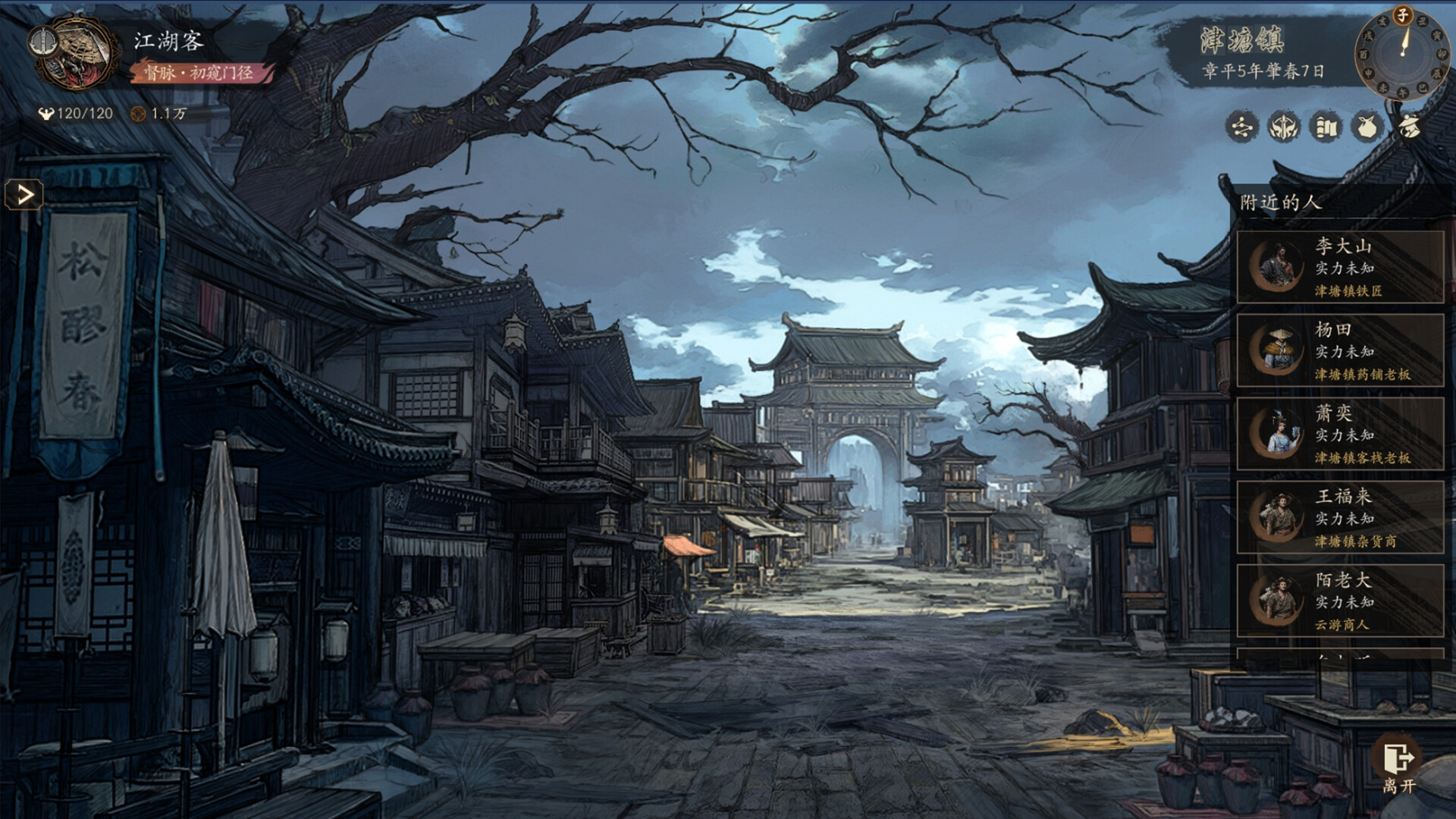 《侠落：百花杀尽》中文版