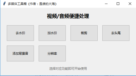 多功能媒体处理工具V1.1基于FFmpeg开发网赚项目-副业赚钱-互联网创业-资源整合百读客