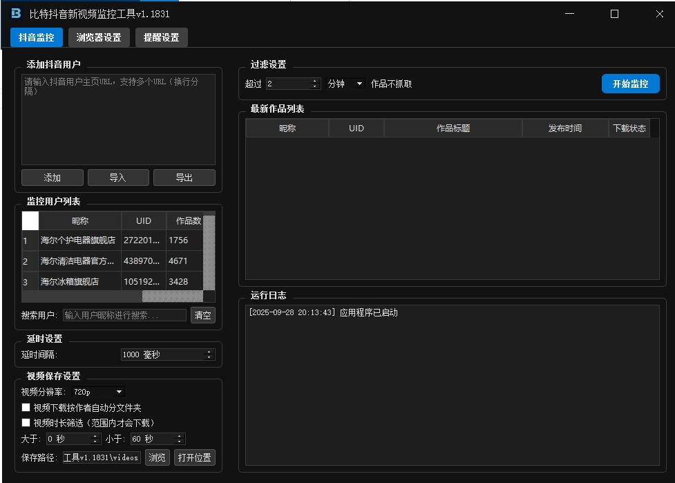 比特抖音新视频监控工具v1.1831