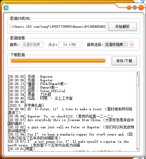 网易云音乐解析助手V1.0网赚项目-副业赚钱-互联网创业-资源整合百读客
