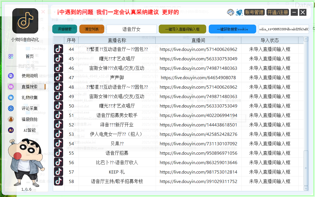 某抖音自动化采集私信工具