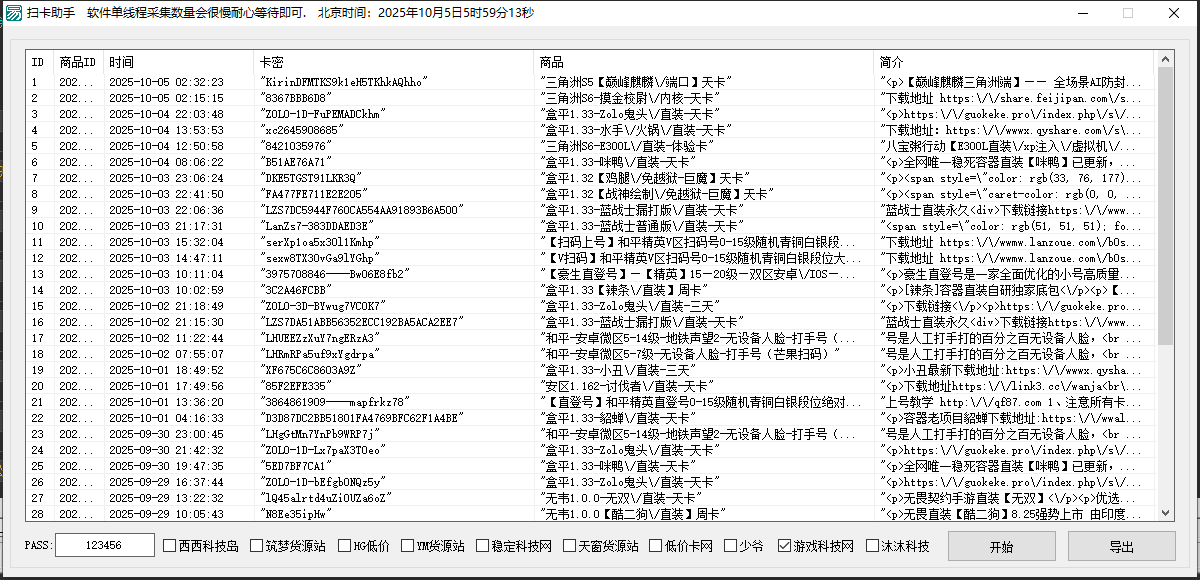 发卡网扫卡助手V1.1