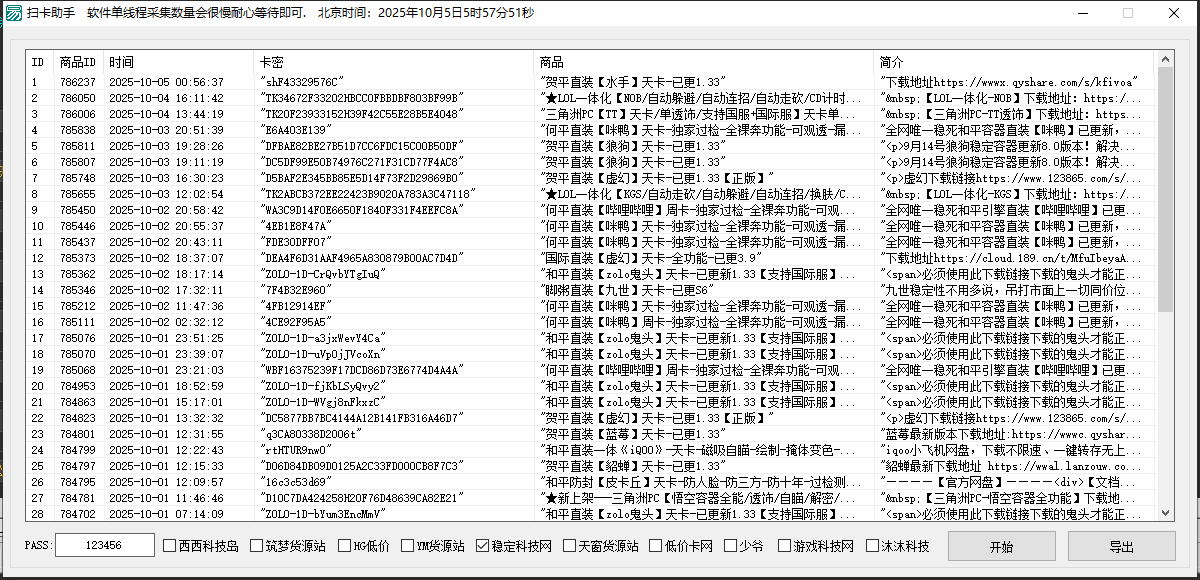 发卡网扫卡助手V1.1