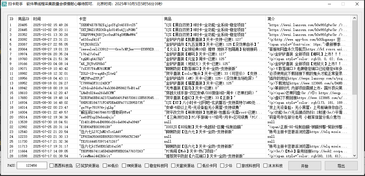 发卡网扫卡助手V1.1