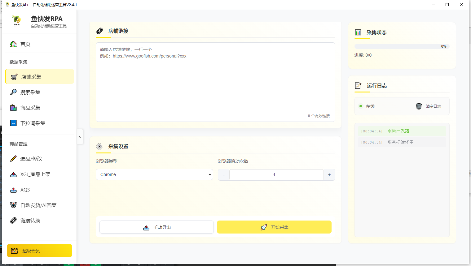 鱼快发Ai+-V2.4.1最新版本