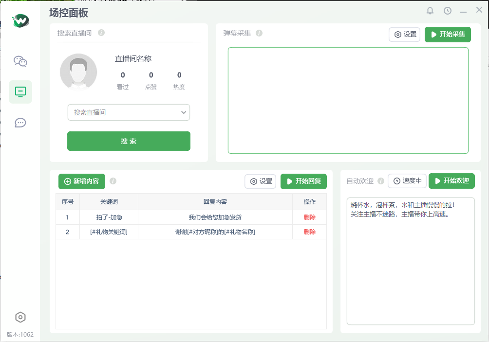 视频号微管家直播助手