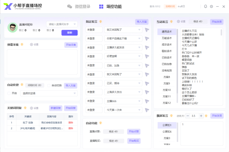 视频号小帮手直播场控网赚项目-副业赚钱-互联网创业-资源整合百读客