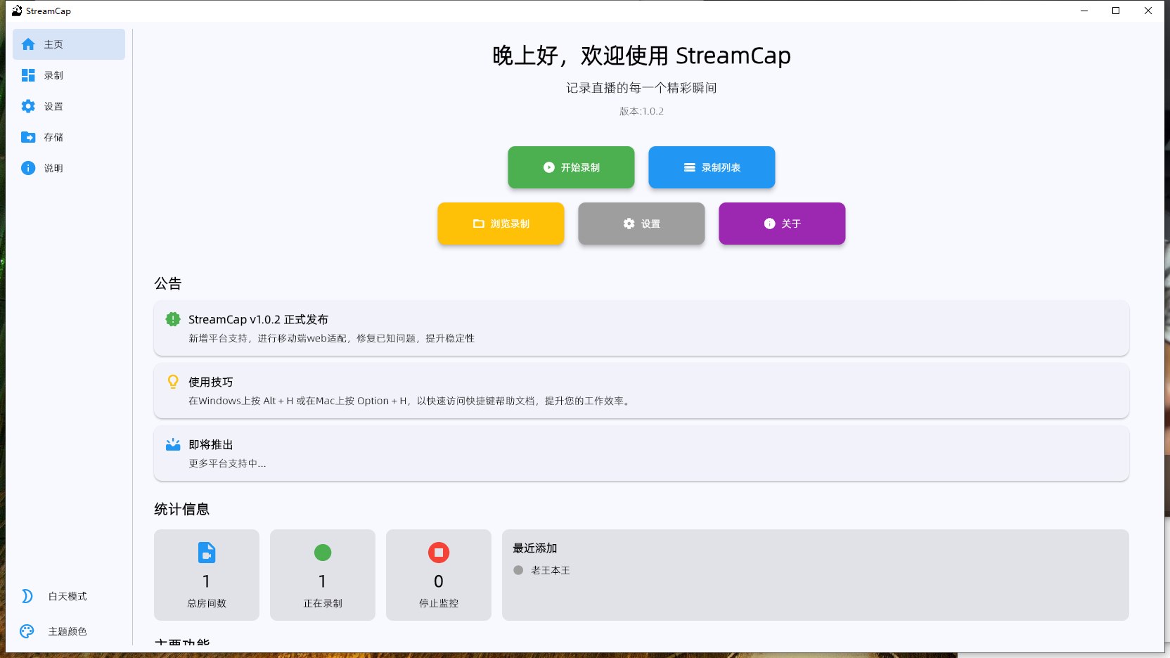 多平台直播监控录制工具