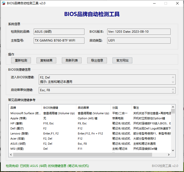 BIOS品牌自动检测工具_V2.0