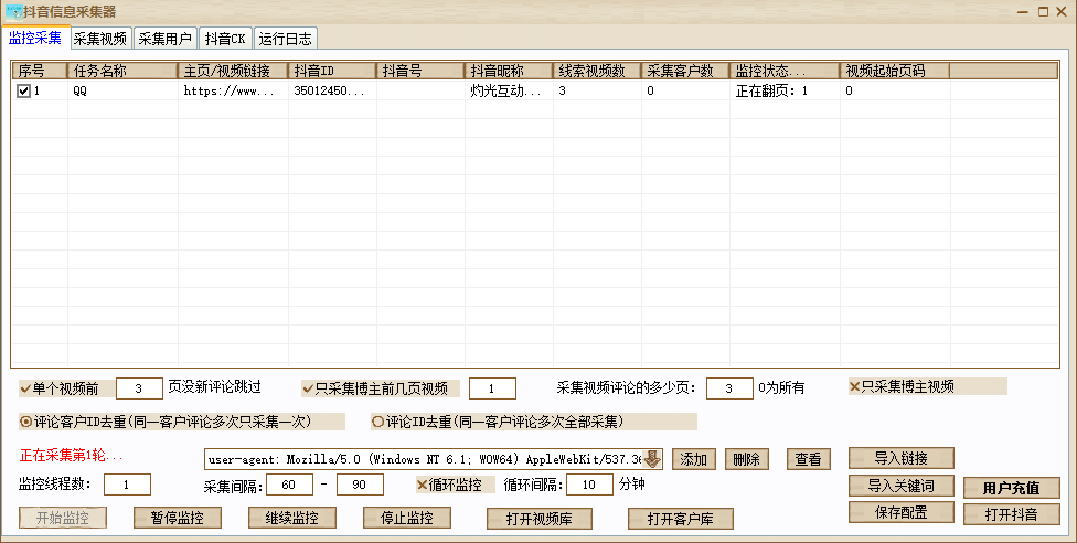 抖音信息采集器
