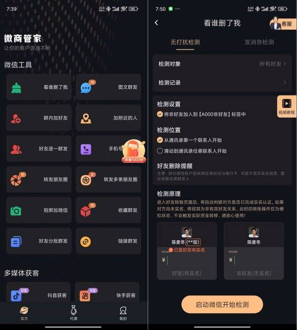 微商管家2.1.2会员版效率工具 群发清粉获客