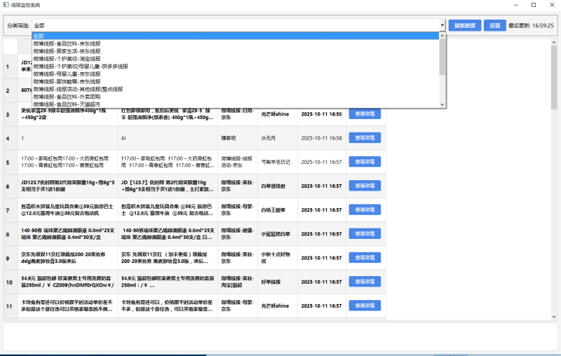 全网线报监控软件网赚项目-副业赚钱-互联网创业-资源整合百读客