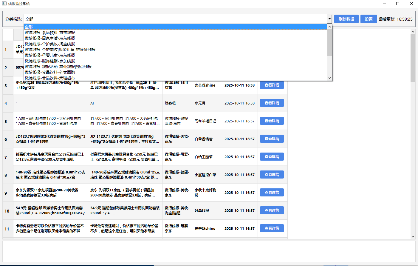 全网线报监控软件