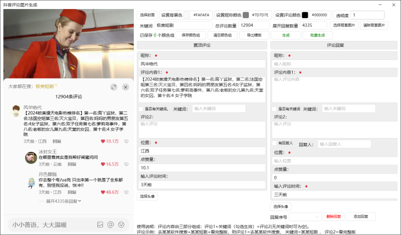 抖音评论区图片生成工具网赚项目-副业赚钱-互联网创业-资源整合百读客
