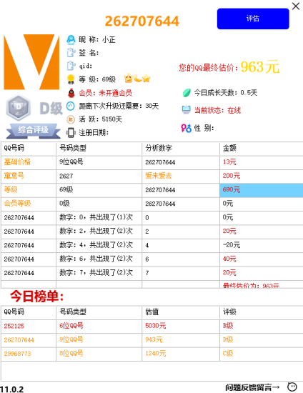QQ号估值价值评软件网赚项目-副业赚钱-互联网创业-资源整合百读客