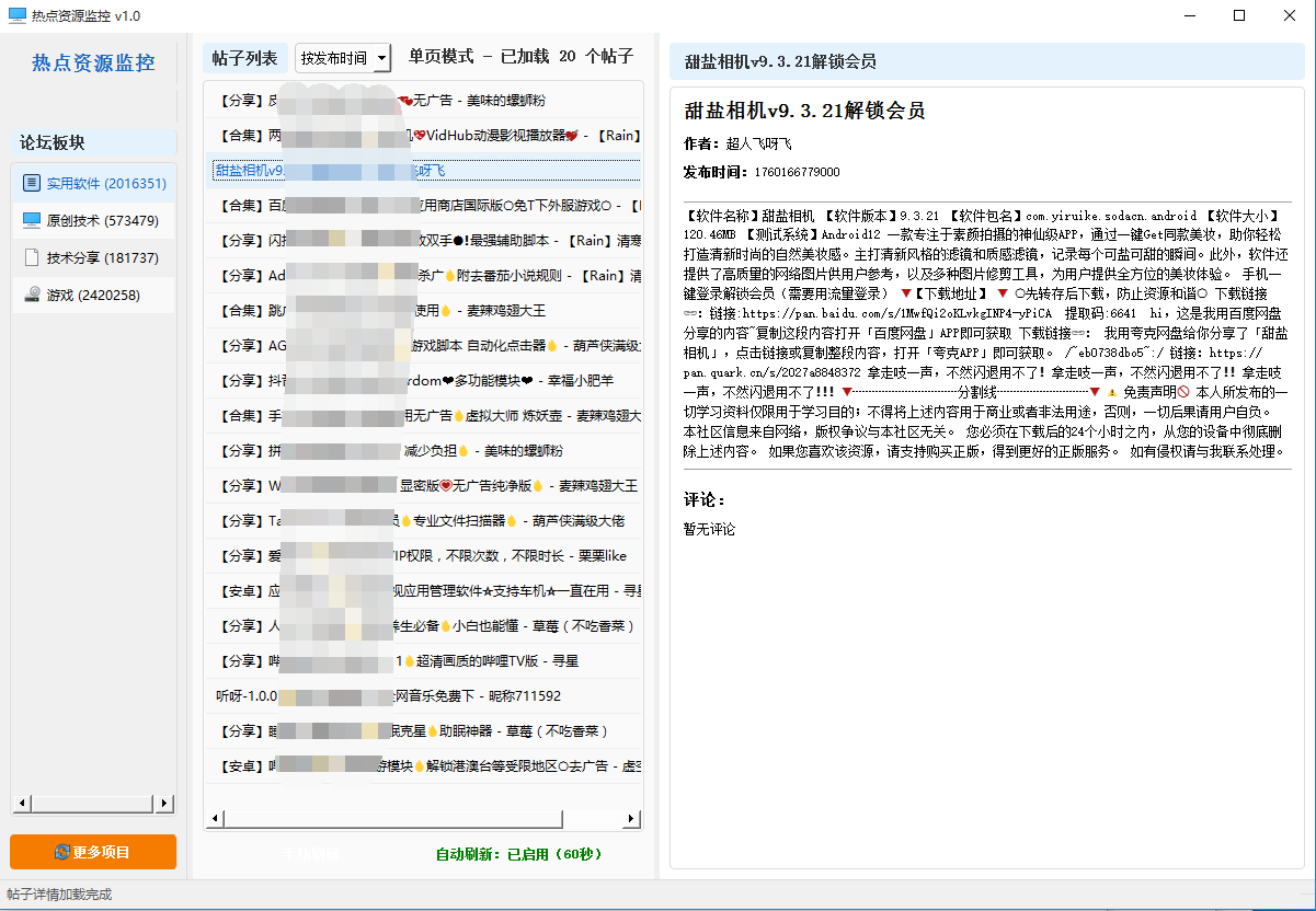 扫描全网热点资讯软件技术解锁游戏工具