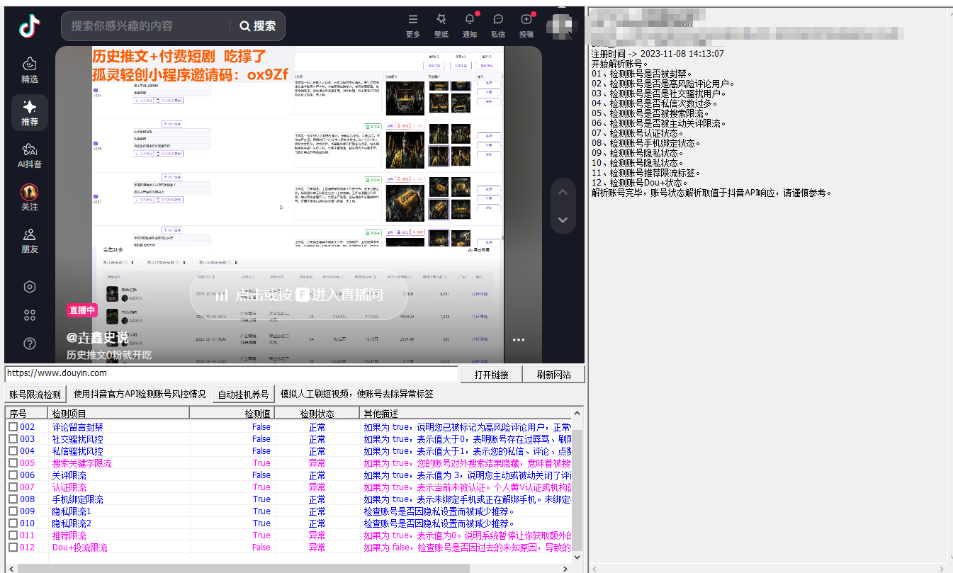 抖音限流检测账号权重软件工具