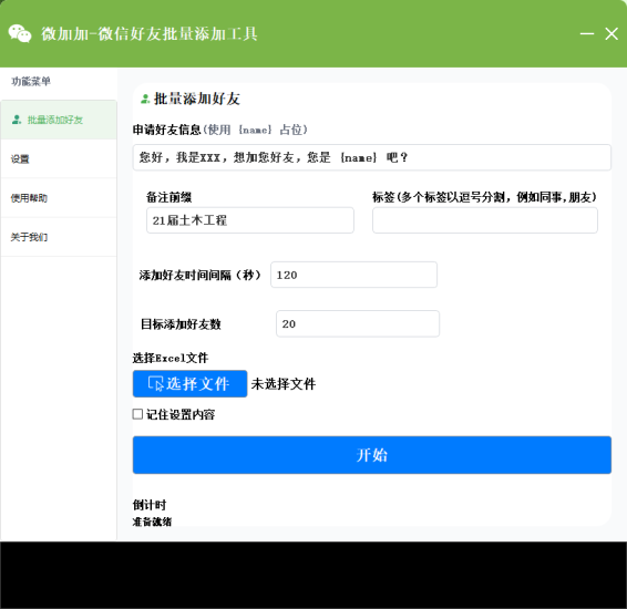 微加加好友批量添加工具网赚项目-副业赚钱-互联网创业-资源整合百读客