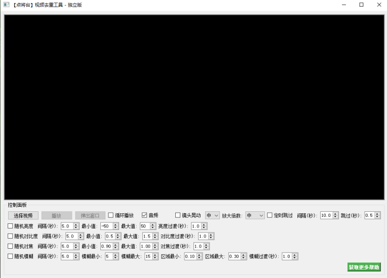 视频实时去重工具网赚项目-副业赚钱-互联网创业-资源整合百读客