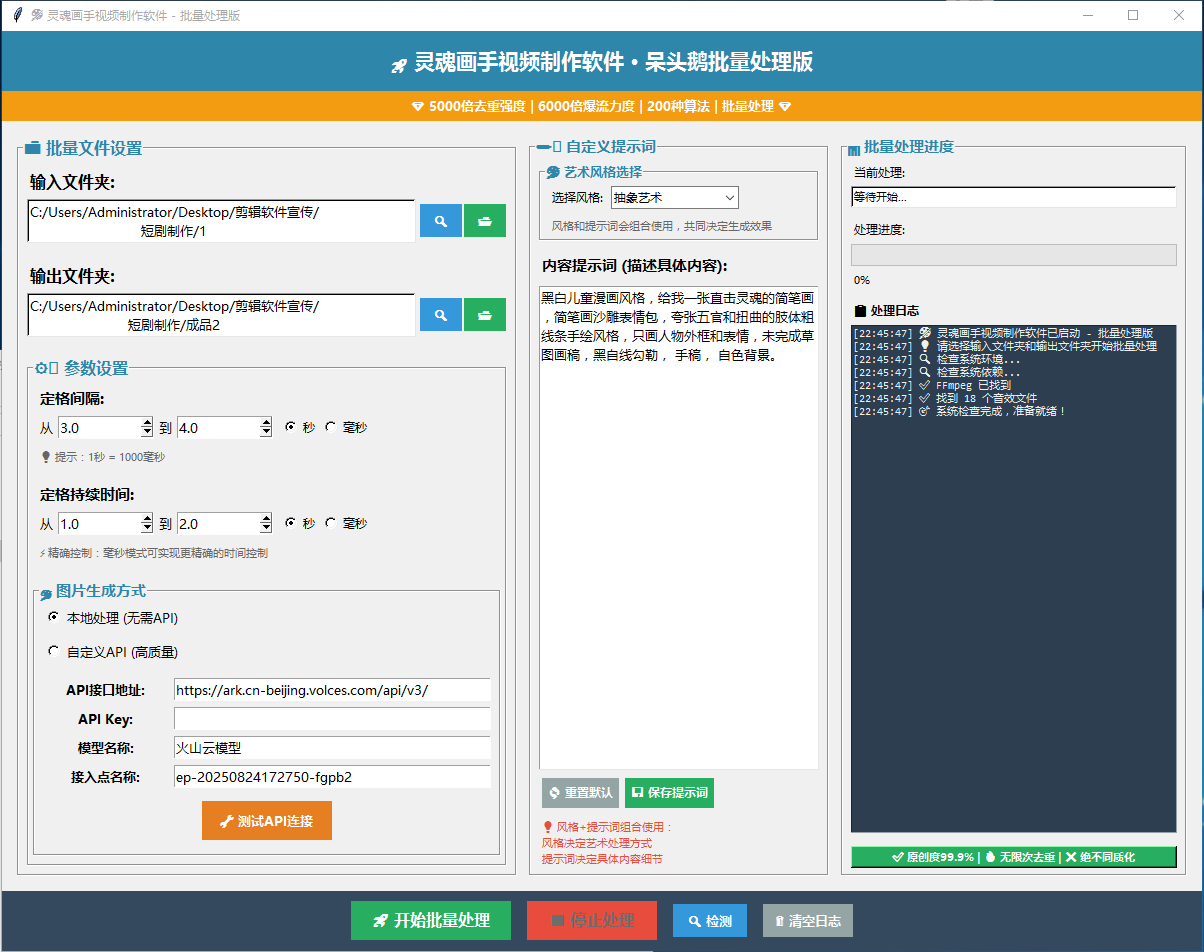 灵魂画手视频制作软件