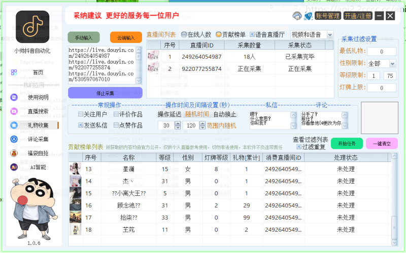 某抖音自动化采集私信工具网赚项目-副业赚钱-互联网创业-资源整合百读客