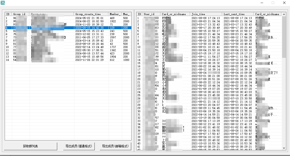 群成员提取导出工具