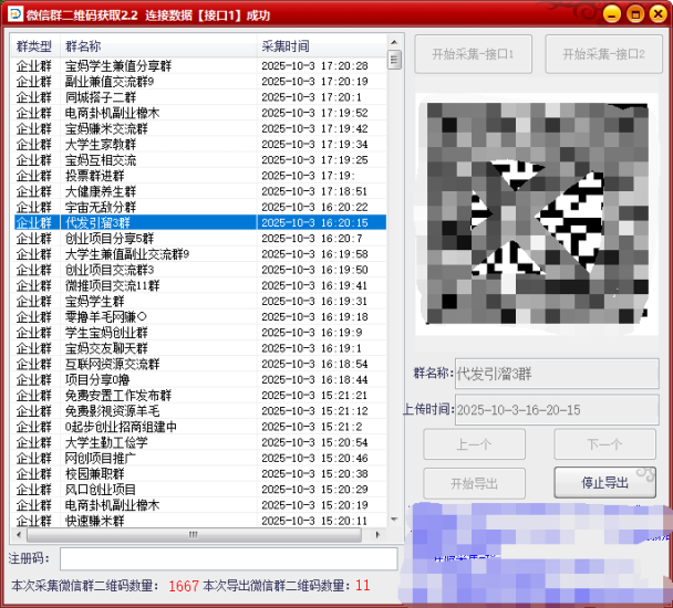 群二维码采集V2.2网赚项目-副业赚钱-互联网创业-资源整合百读客