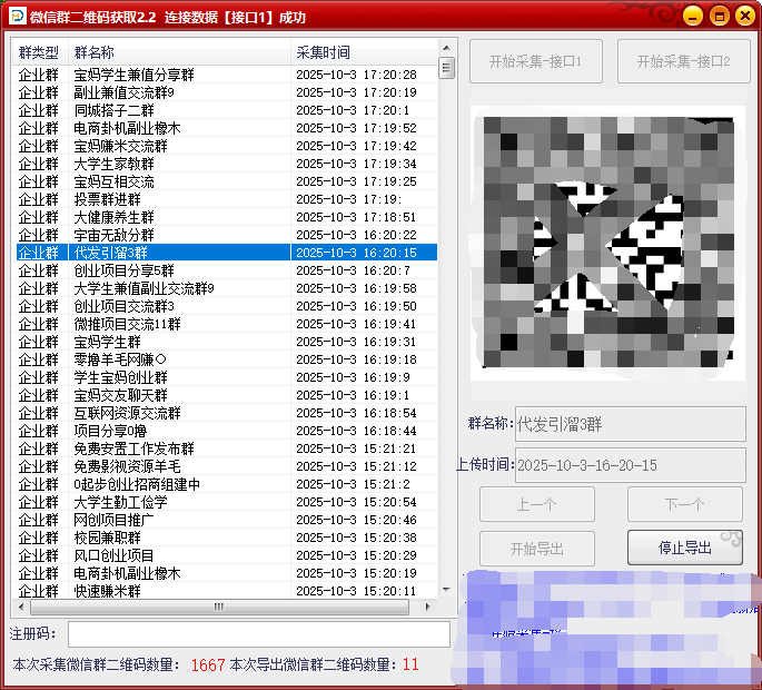 群二维码采集V2.2