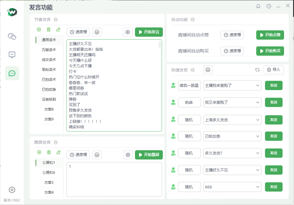 视频号微管家直播助手