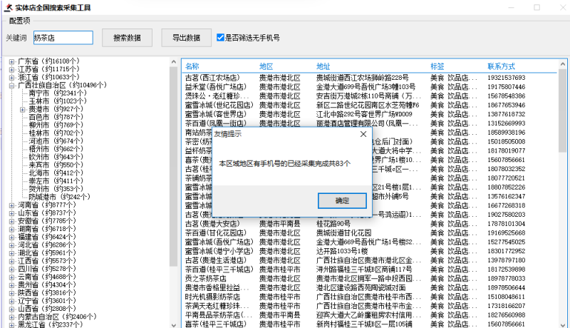 全国实体店采集工具网赚项目-副业赚钱-互联网创业-资源整合百读客
