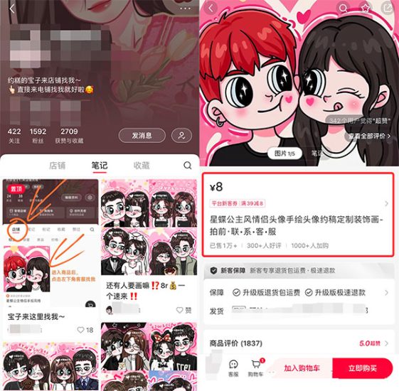 低成本高利润：手绘情侣头像，单日收入200网赚项目-副业赚钱-互联网创业-资源整合百读客