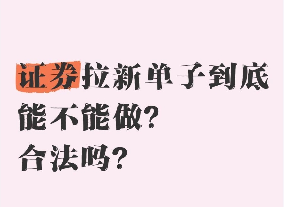 1个手机号赚500，证券拉新闷声发财的野路子_网赚项目网赚项目-副业赚钱-互联网创业-资源整合百读客