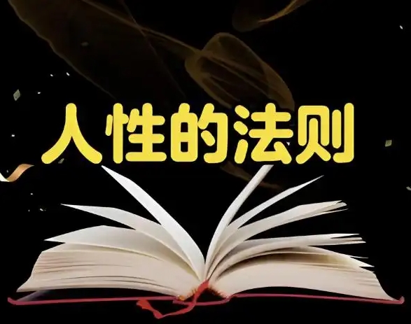 富人和穷人最大的区别就是人性的把控_赚钱思维网赚项目-副业赚钱-互联网创业-资源整合百读客