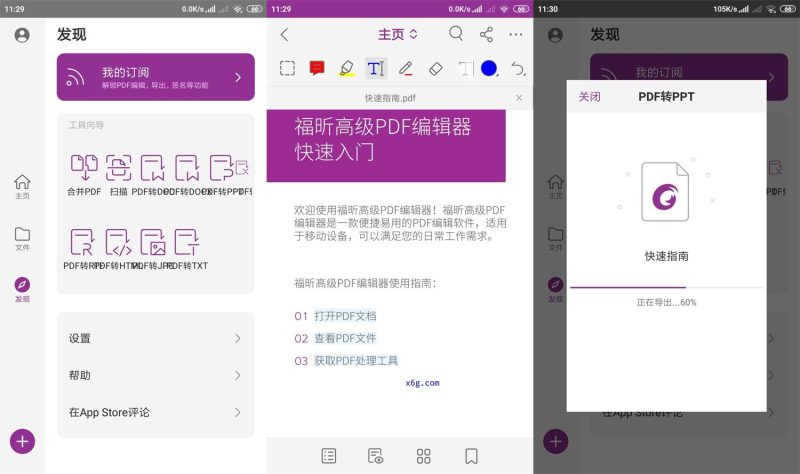 安卓福昕PDF编辑器v2023.7.0.1130网赚项目-副业赚钱-互联网创业-资源整合百读客