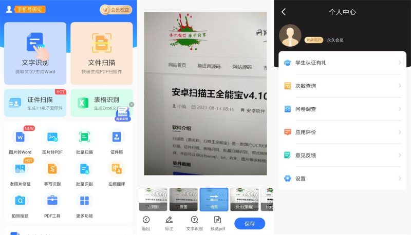 安卓扫描王全能宝v6.8.05高级版网赚项目-副业赚钱-互联网创业-资源整合百读客