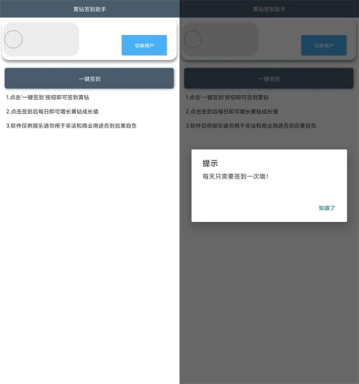 安卓QQ空间黄钻签到助手v1.0.0网赚项目-副业赚钱-互联网创业-资源整合百读客