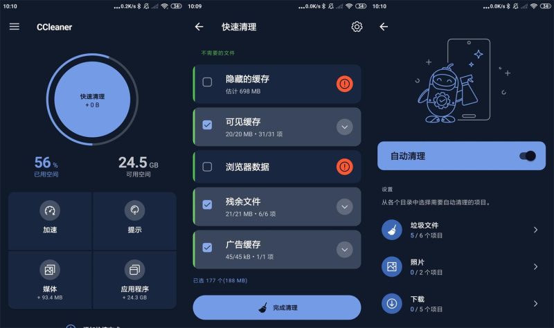 安卓CCleaner垃圾清理v23.25专业版网赚项目-副业赚钱-互联网创业-资源整合百读客