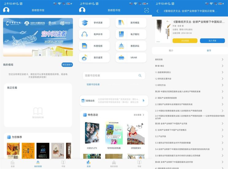 安卓首都图书馆v3.2.5纯净版网赚项目-副业赚钱-互联网创业-资源整合百读客