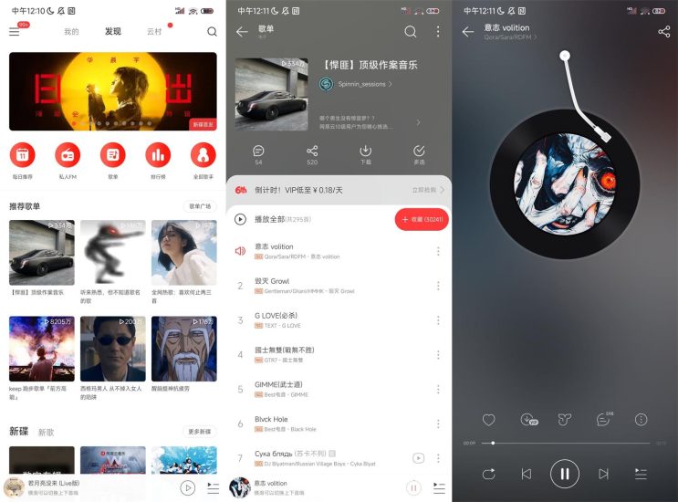 安卓网易云音乐极速版v1.0.0网赚项目-副业赚钱-互联网创业-资源整合百读客