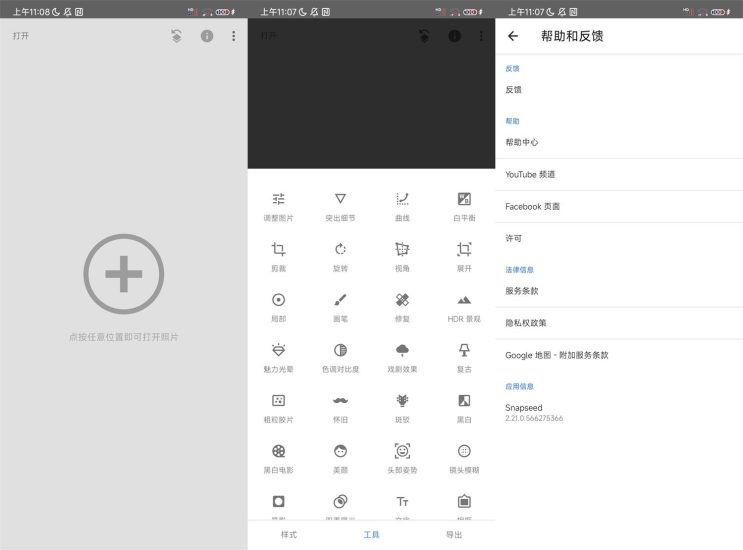 安卓Snapseed v2.21.0.566谷歌版网赚项目-副业赚钱-互联网创业-资源整合百读客