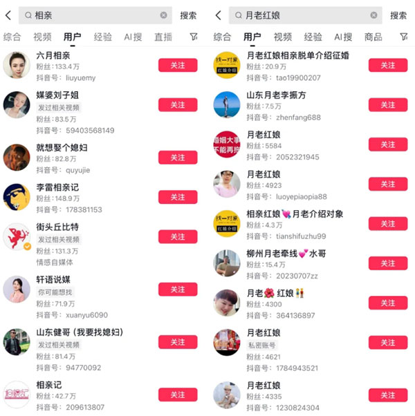 抖音线上相亲项目，暴力变现的方法