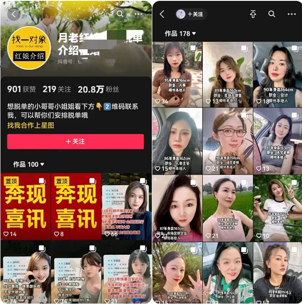 抖音线上相亲项目，暴力变现的方法
