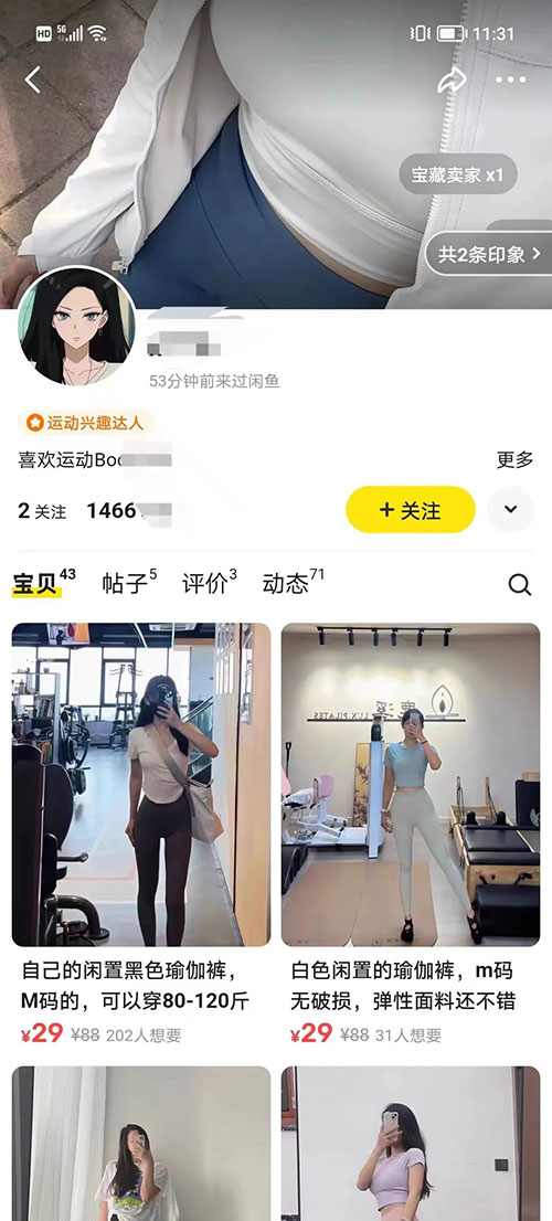 闲鱼暴利引流,一个典型的男粉项目