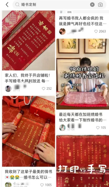 小红书爆火项目，定制婚书为爱加冕