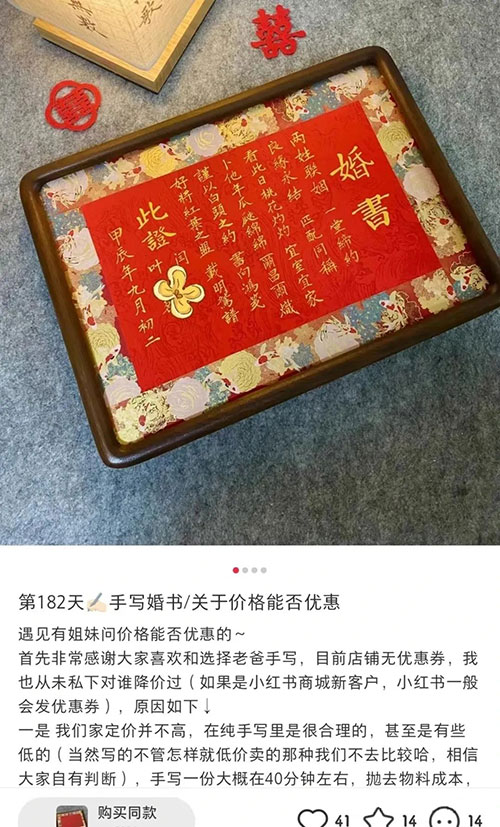 小红书爆火项目，定制婚书为爱加冕