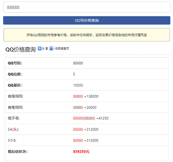 QQ号估值直播冷门的玩法