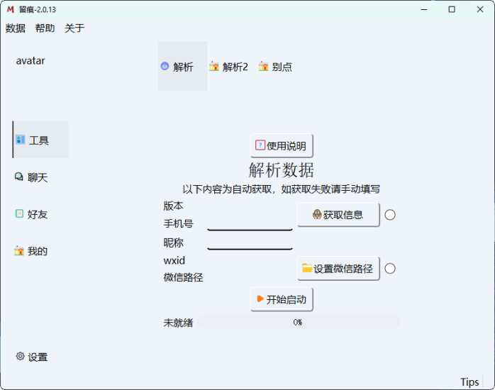 微信聊天解密MemoTrace v2.0.13网赚项目-副业赚钱-互联网创业-资源整合百读客